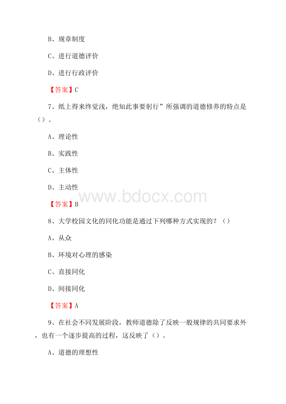 上半年河南财政税务高等专科学校招聘考试《教学基础知识》试题及答案.docx_第3页