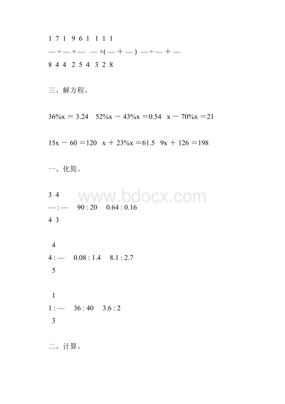 六年级数学上册期末计算题总复习2.docx_第2页