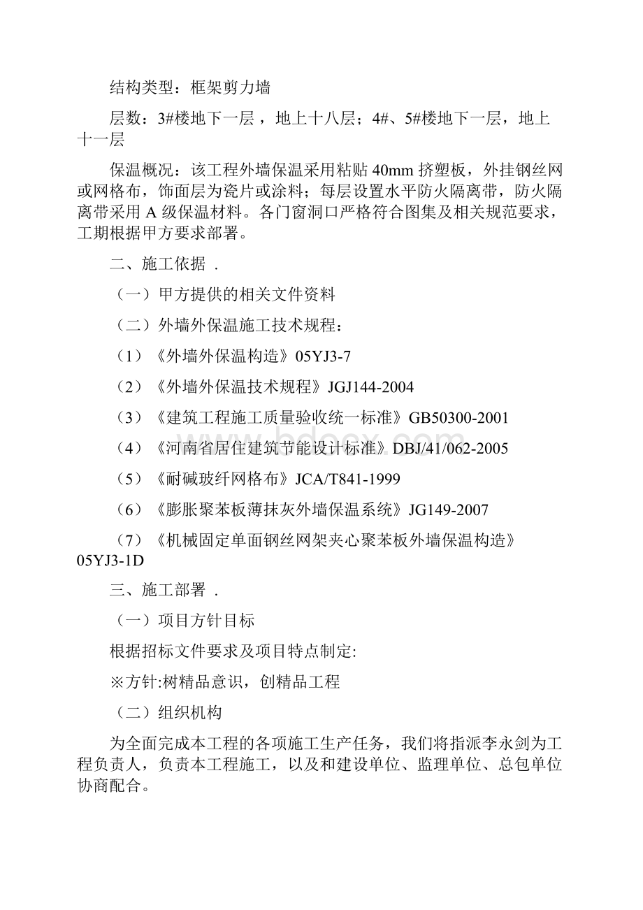 外墙外保温施工方案.docx_第2页