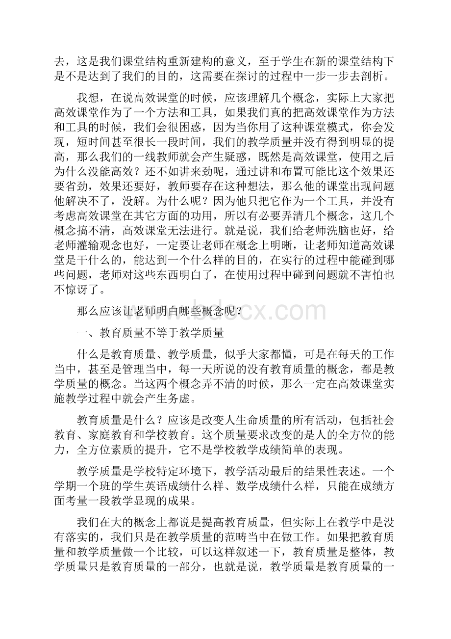 对高效课堂的理解.docx_第3页