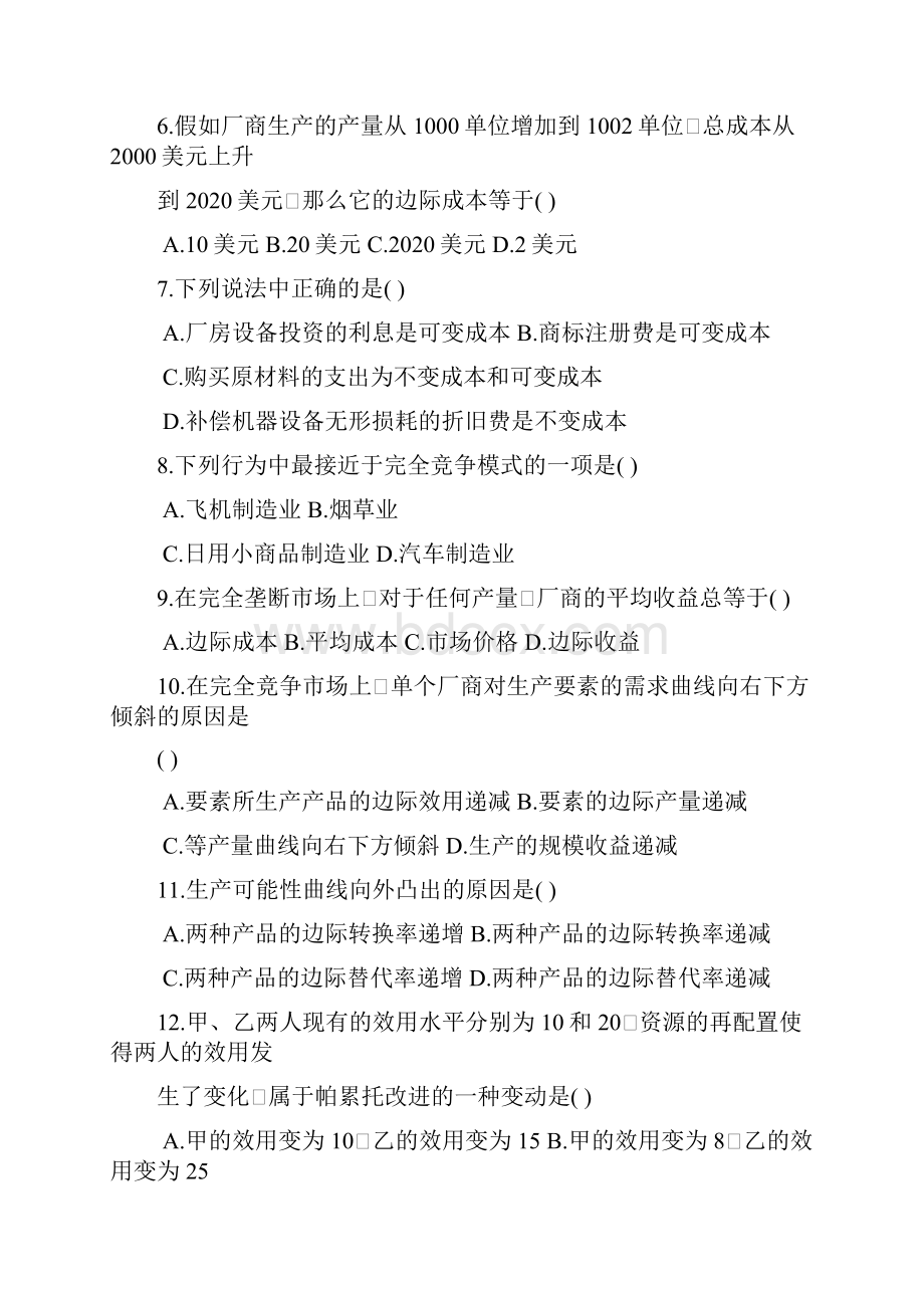 西方经济学试题及答案doc.docx_第2页