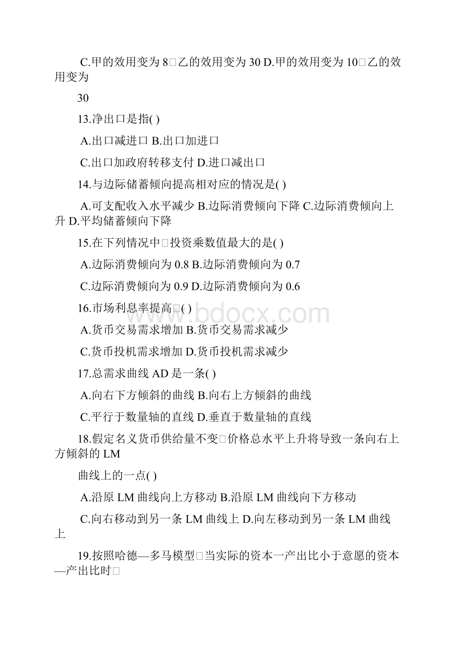 西方经济学试题及答案doc.docx_第3页