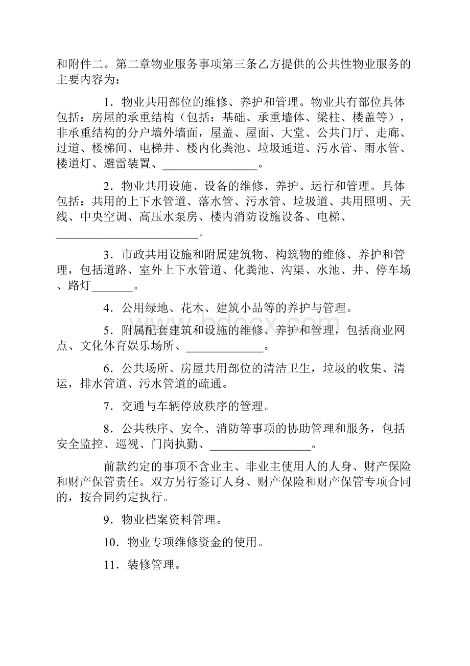 物业服务合同报告.docx_第2页