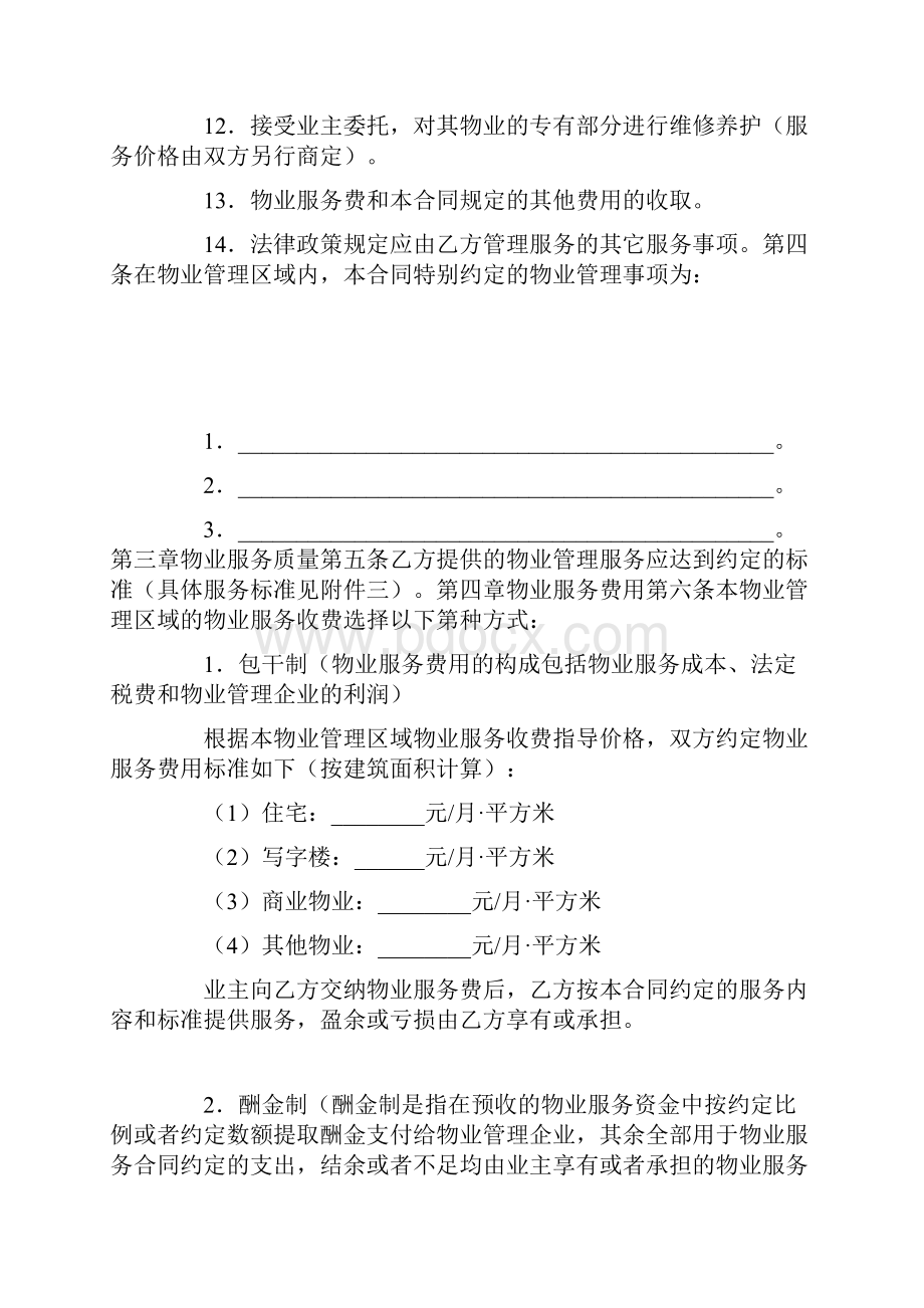 物业服务合同报告.docx_第3页