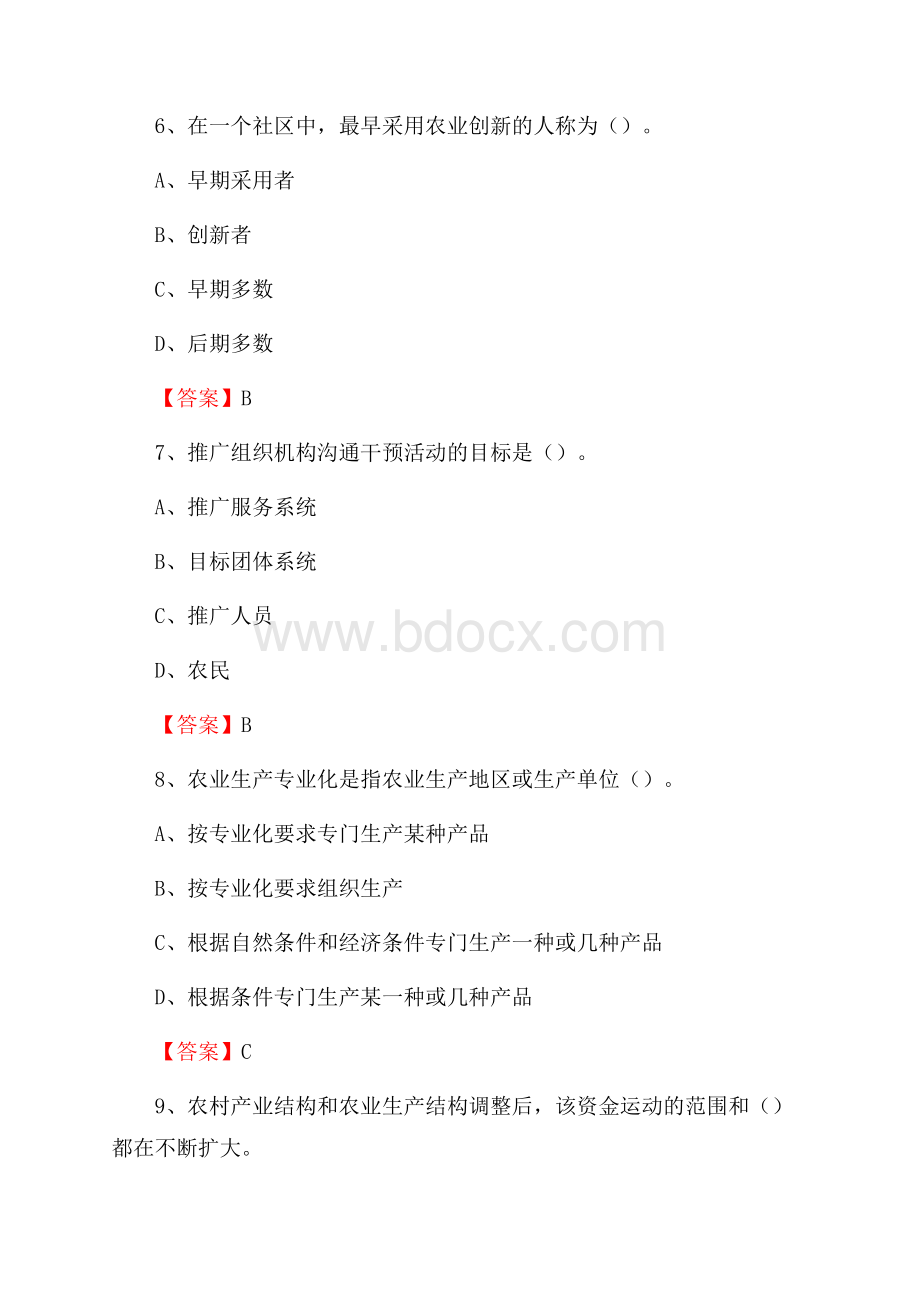 浙江省杭州市拱墅区上半年农业系统招聘试题《农业技术推广》.docx_第3页