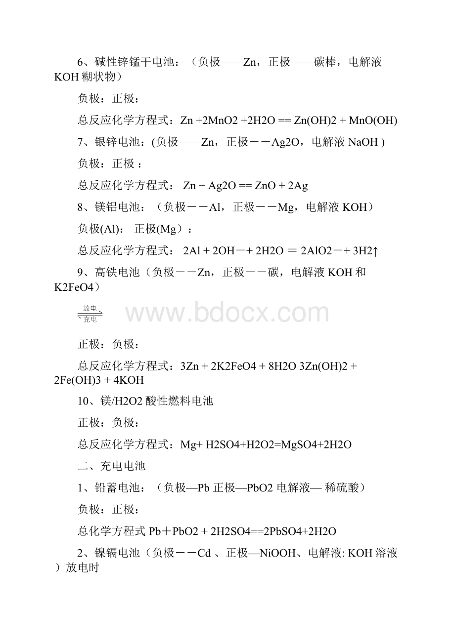 常见原电池电极反应式之欧阳化创编.docx_第2页