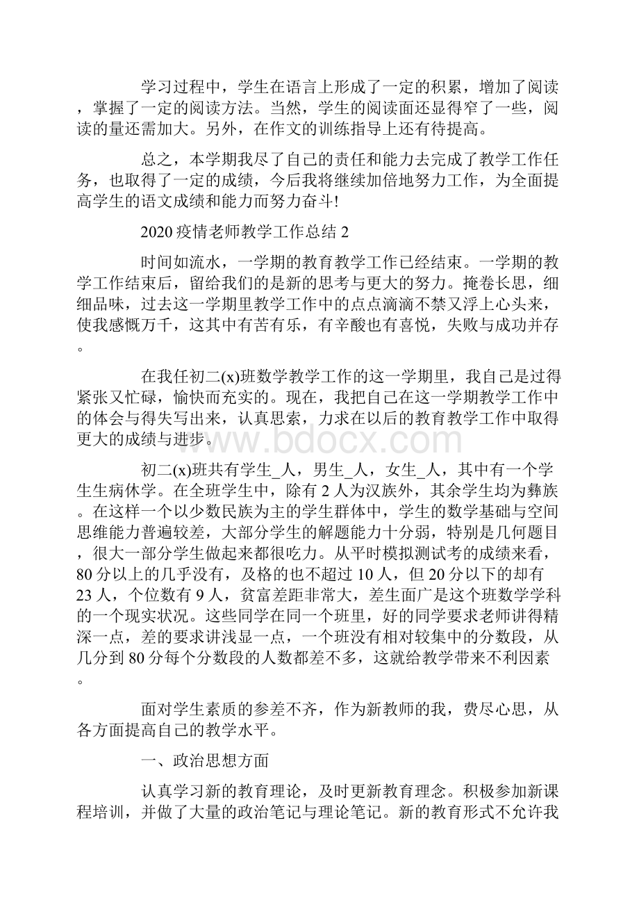 班主任疫情个人工作总结精选汇总.docx_第3页