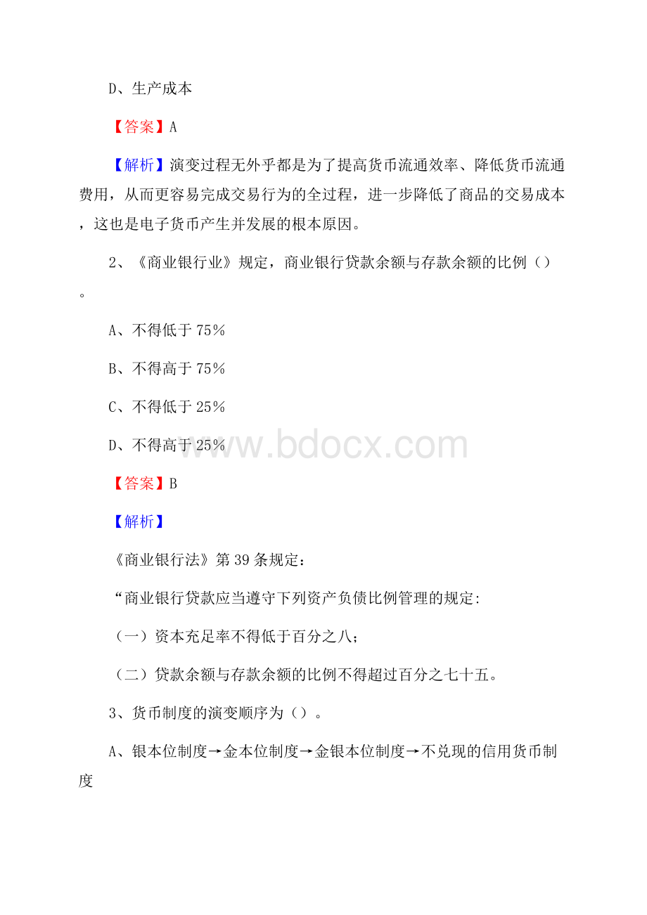 河北省石家庄市井陉县邮政储蓄银行招聘试题及答案.docx_第2页