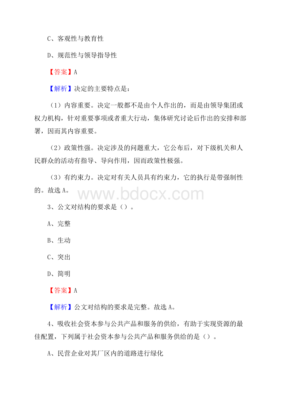 绥宁县上半年事业单位考试《行政能力测试》试题及答案.docx_第2页