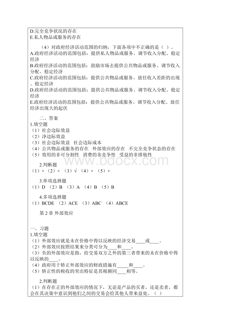 公共部门经济学填空多选单选判断.docx_第3页