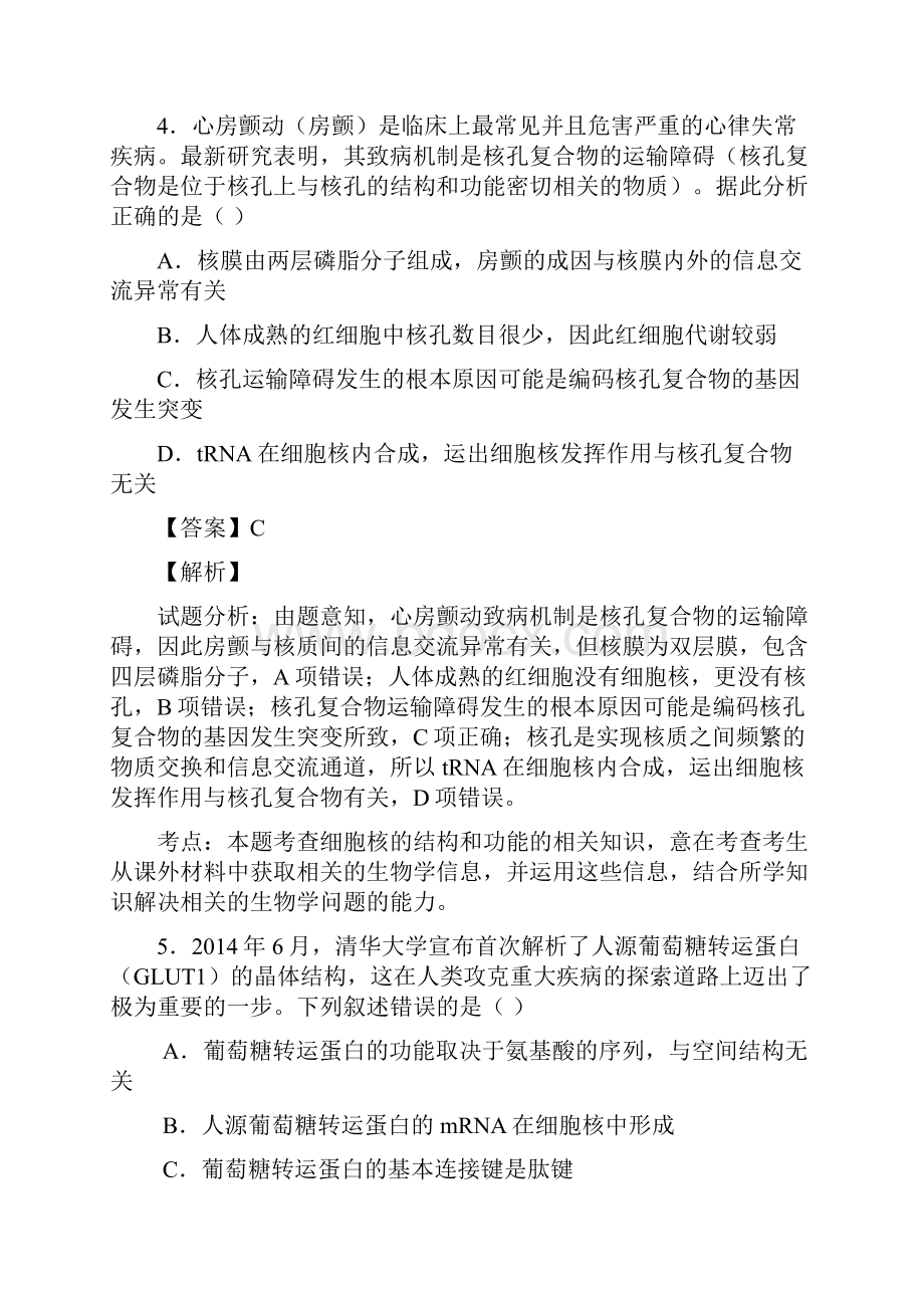 届河南省顶级名校高三上学期期中考试生物试题 解析版.docx_第3页