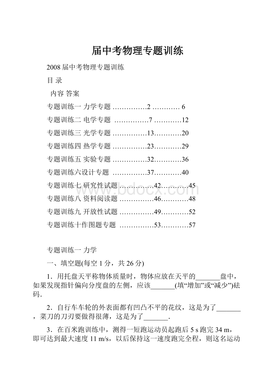 届中考物理专题训练.docx_第1页