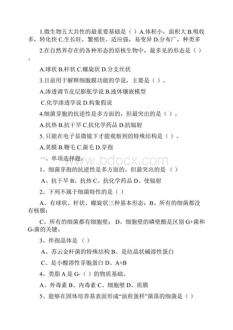 微生物学的课后练习.docx_第2页