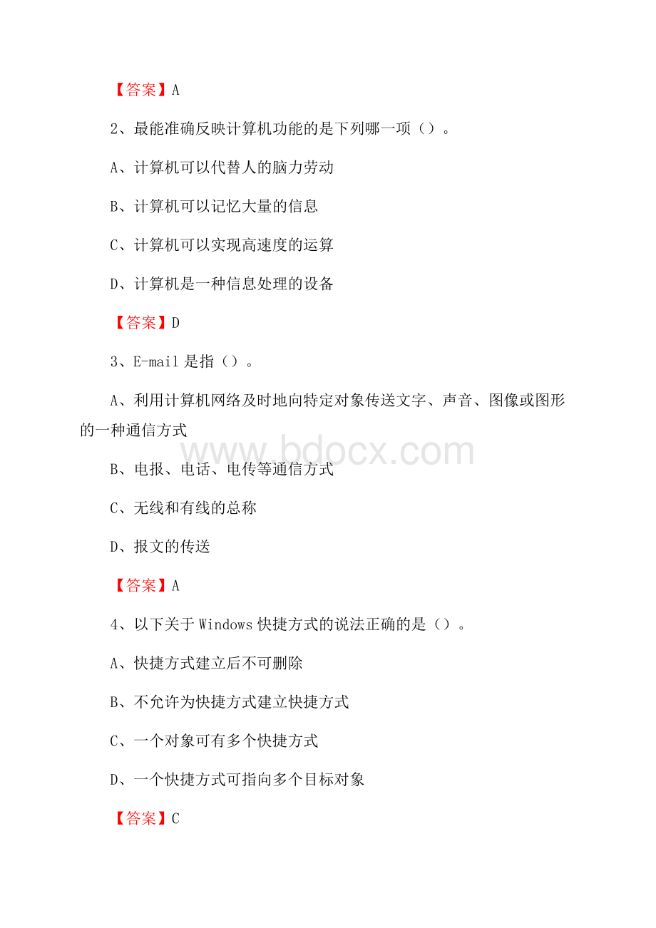 镶黄旗移动公司专业岗位《计算机基础知识》试题汇编.docx_第2页