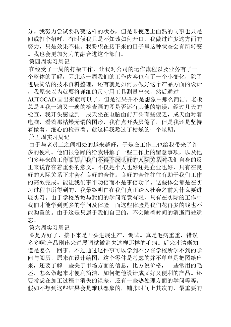 实习日志通用版3篇.docx_第2页