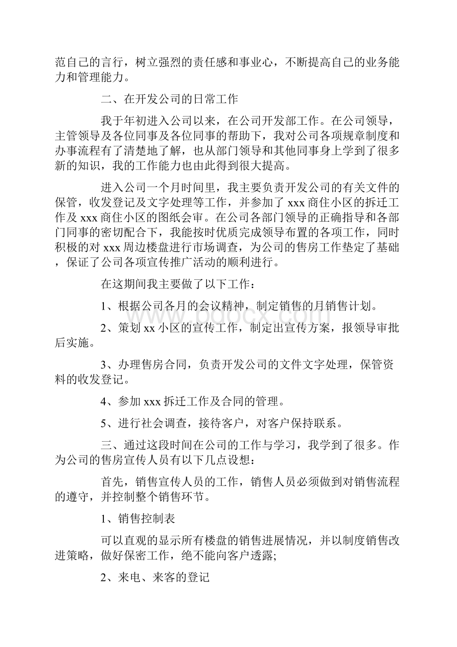 最新销售职员个人工作总结.docx_第3页