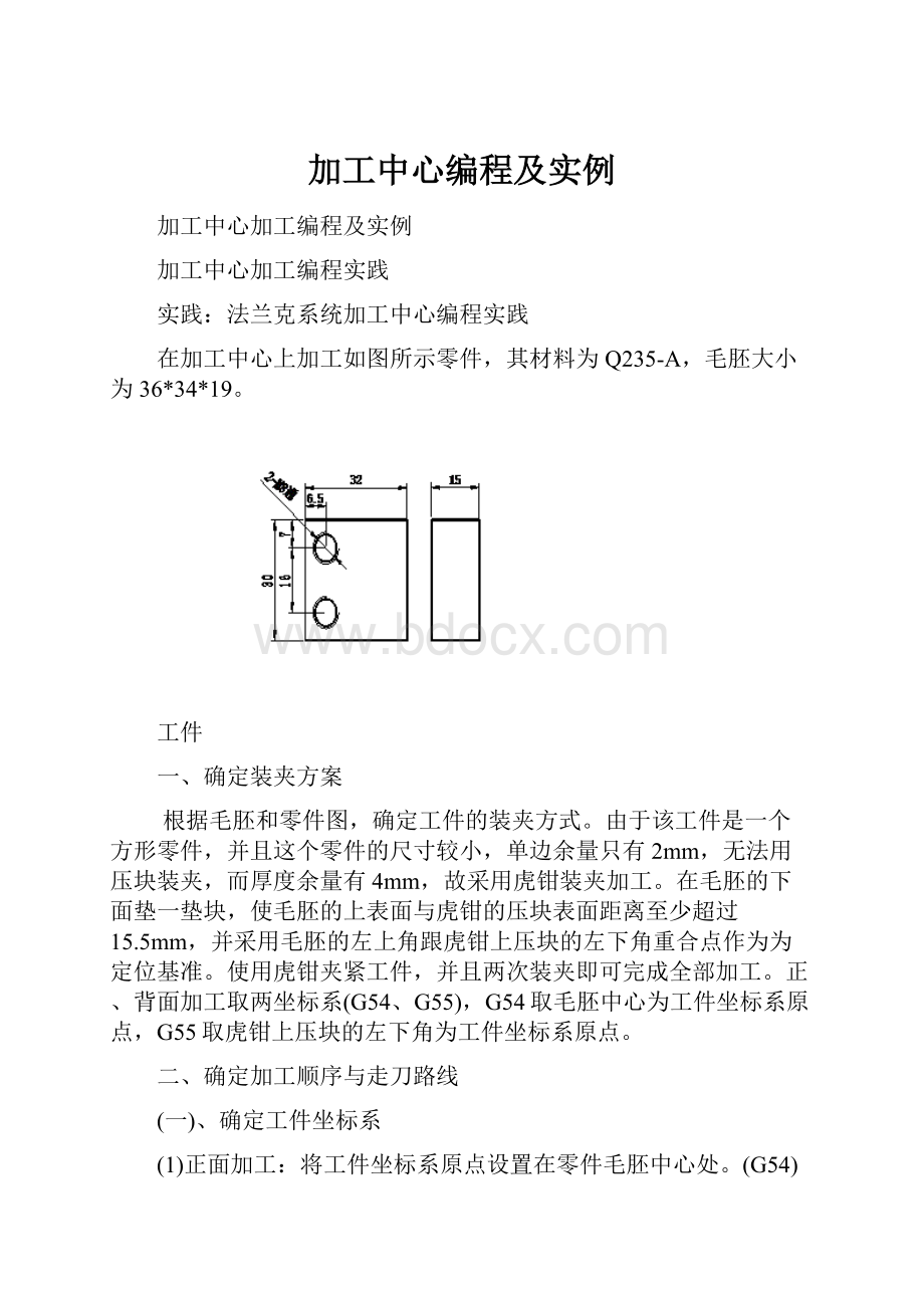 加工中心编程及实例.docx_第1页