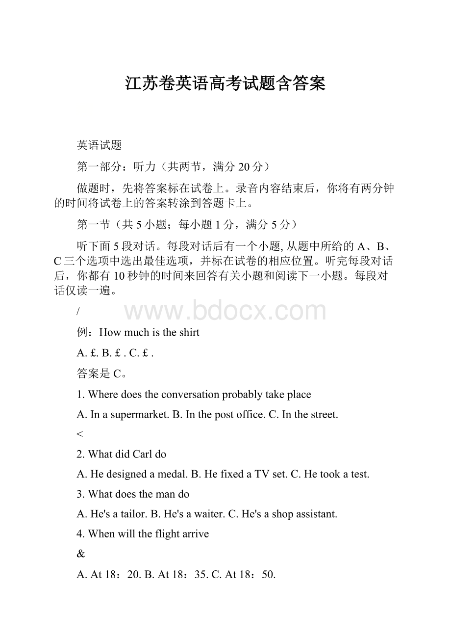 江苏卷英语高考试题含答案.docx