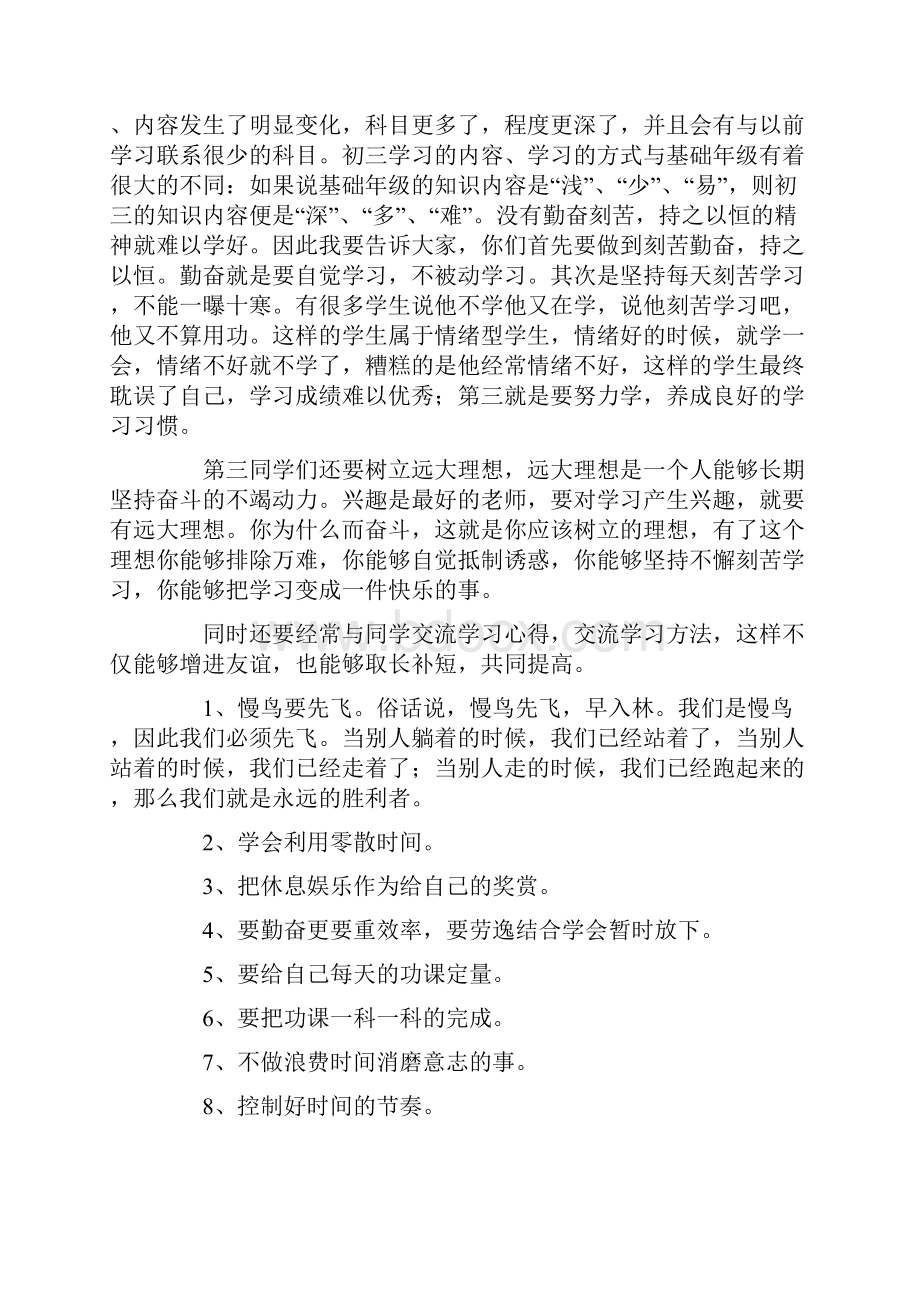 勤奋好学主题班会教案.docx_第2页