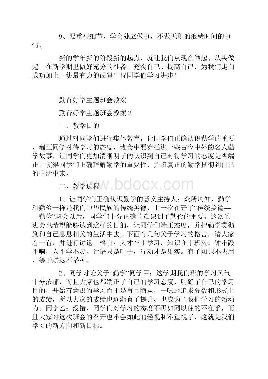 勤奋好学主题班会教案.docx_第3页