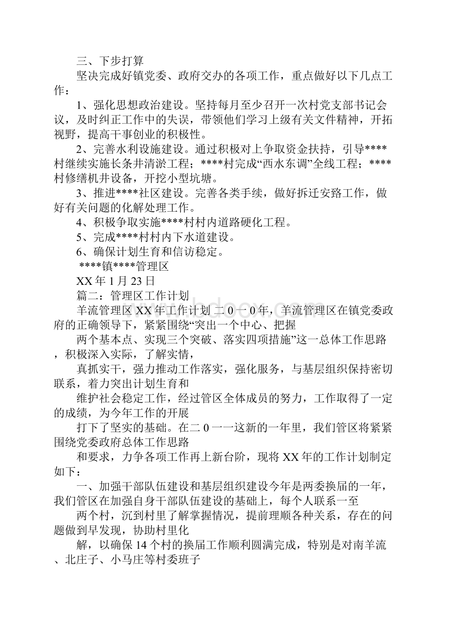 管理区工作计划.docx_第3页