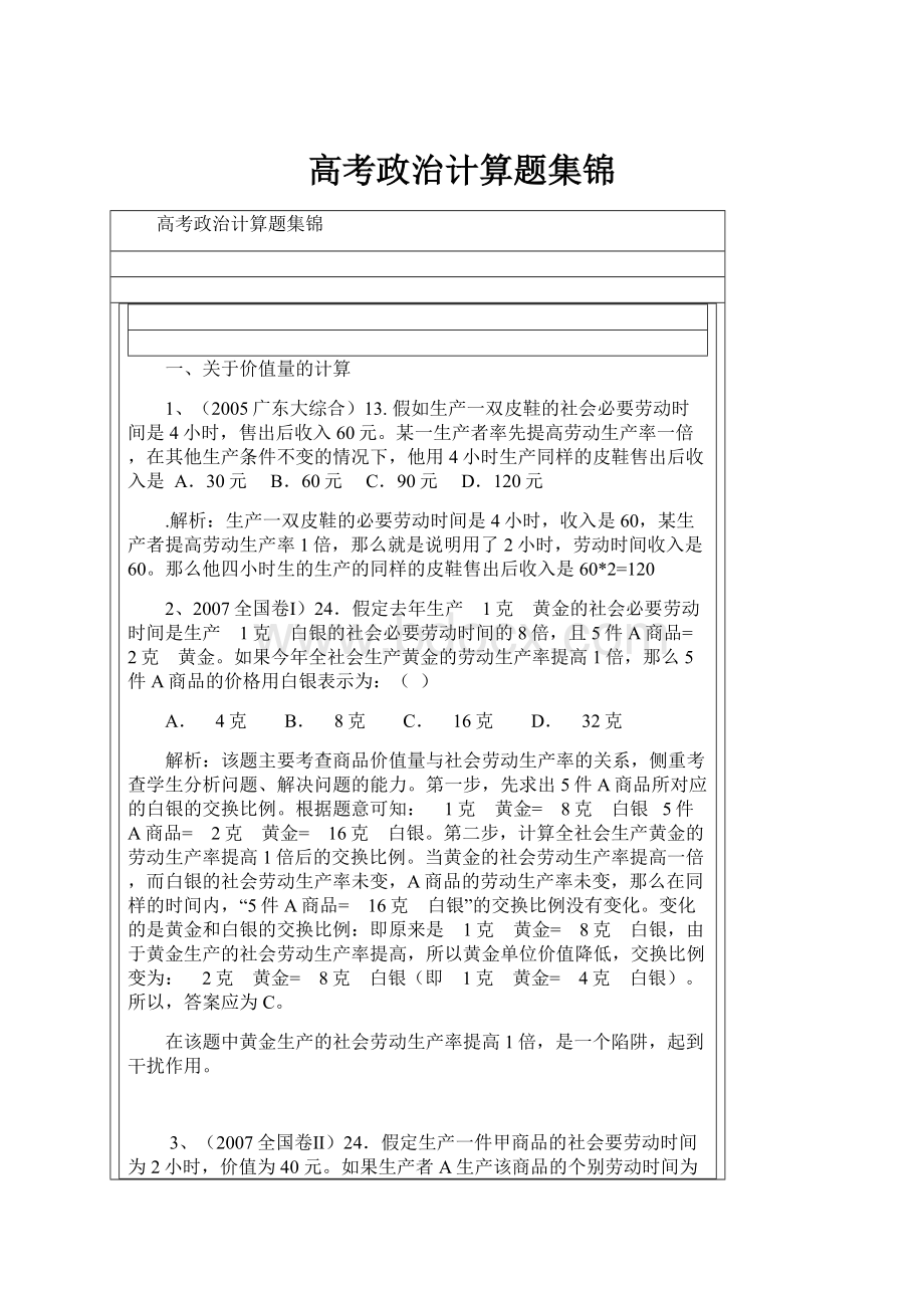 高考政治计算题集锦.docx_第1页