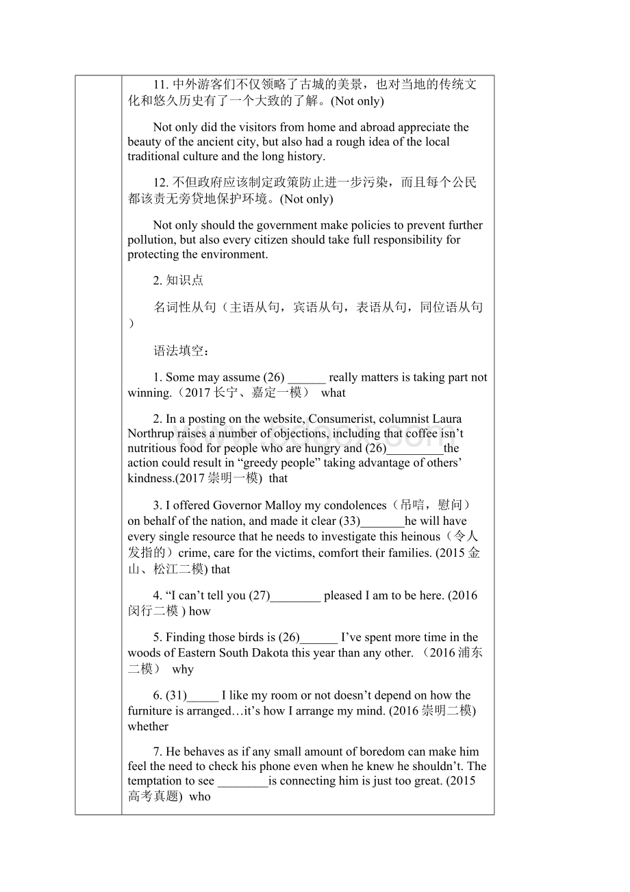 两案三库同步教案高二牛津第18周01期末总复习一.docx_第3页