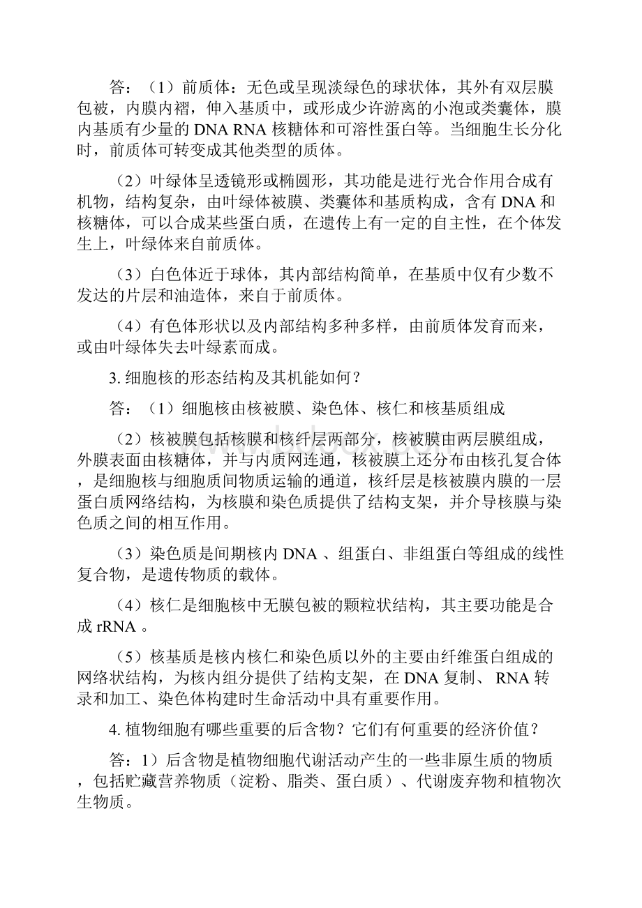 植物学复习资料经典.docx_第2页