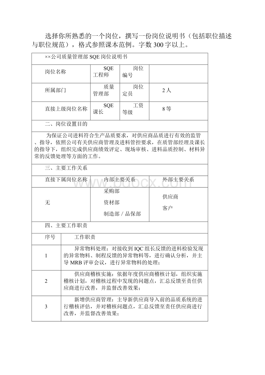 人力资源开发与管理网上作业答案.docx_第3页