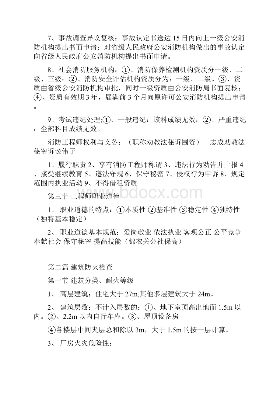 消防综合归纳终极版从业资格考试资格考试认证教育专区.docx_第3页