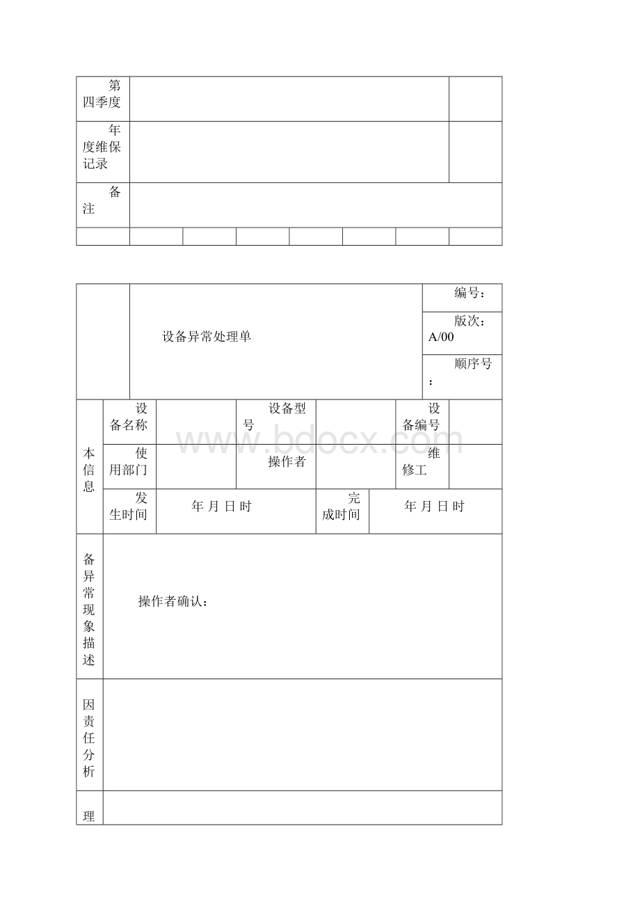 设备类表单.docx_第3页