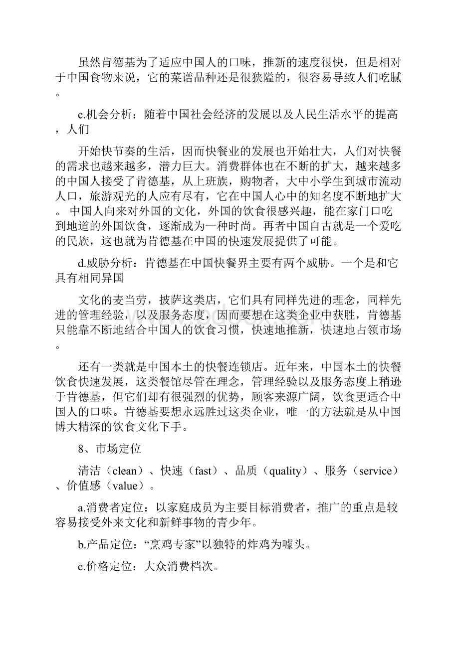 优质文档肯德基历年广告语word版本 10页.docx_第2页