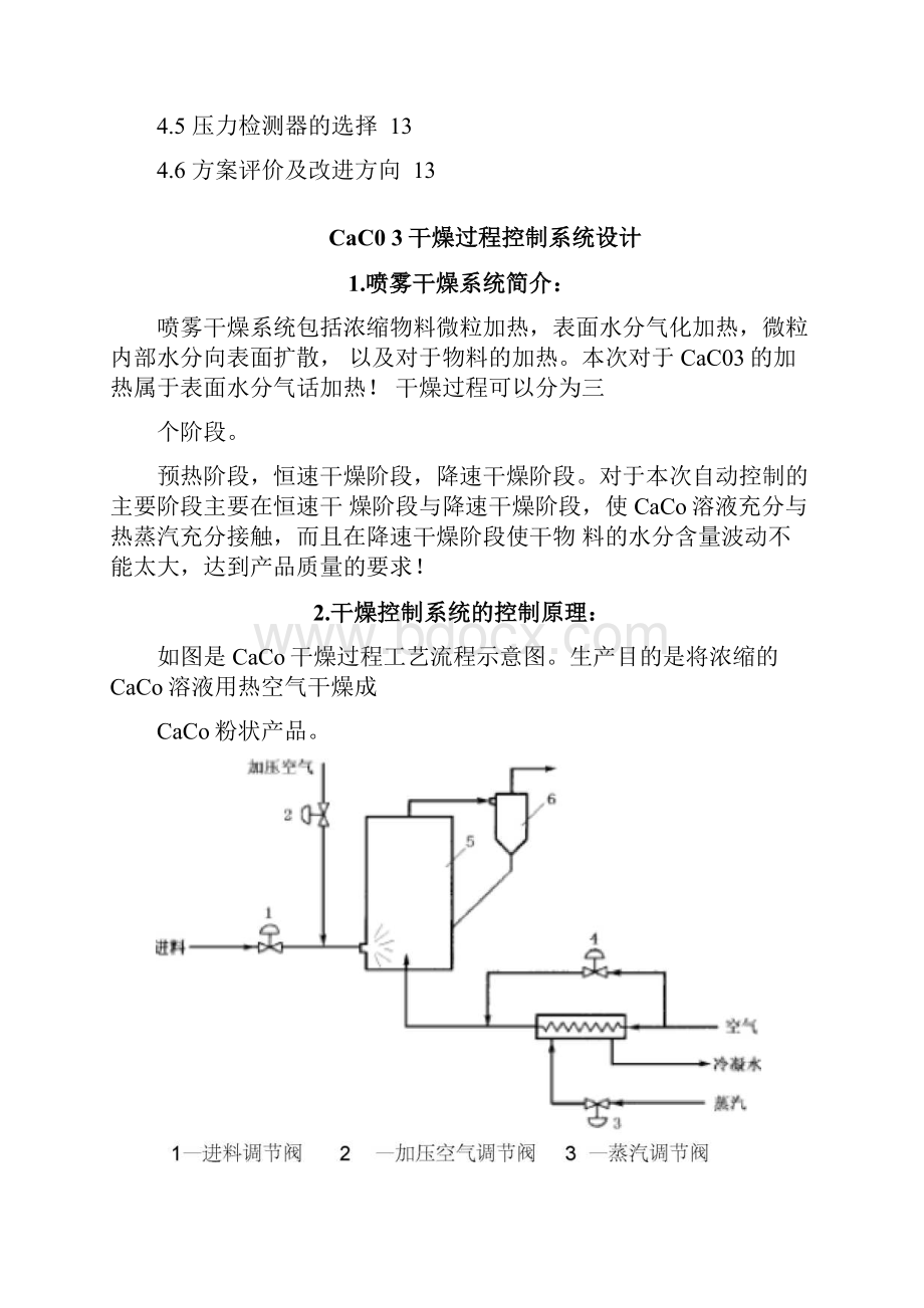 CaCo3干燥过程控制系统设计.docx_第2页