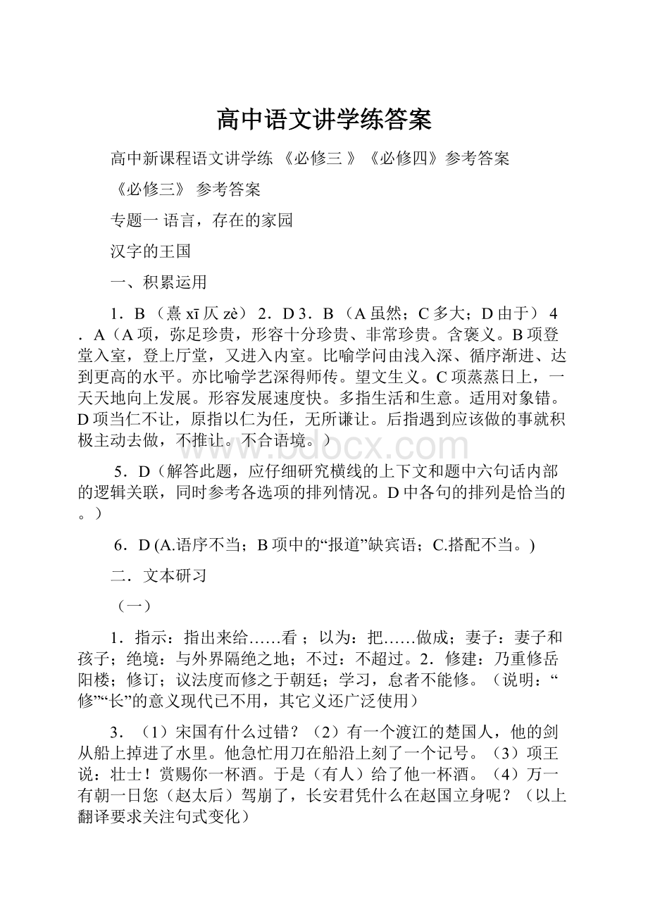 高中语文讲学练答案.docx