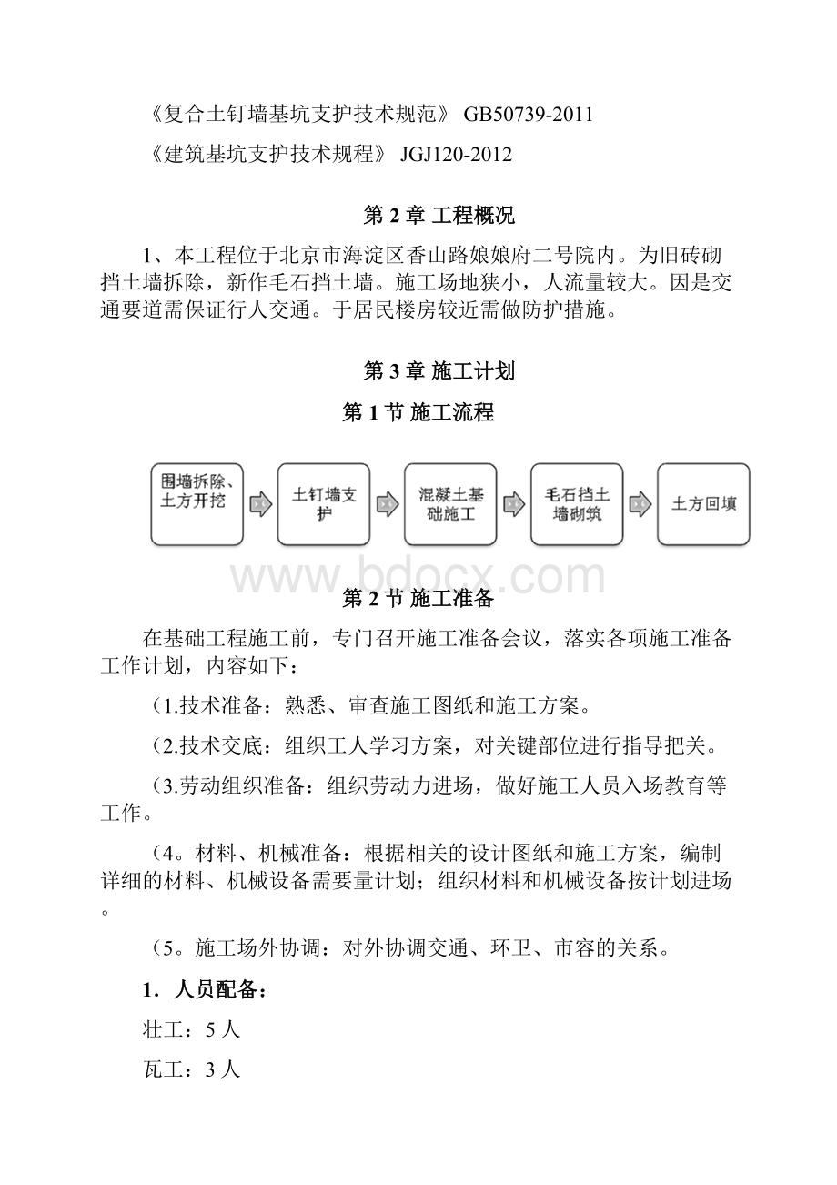 挡土墙拆除砌筑方案.docx_第2页