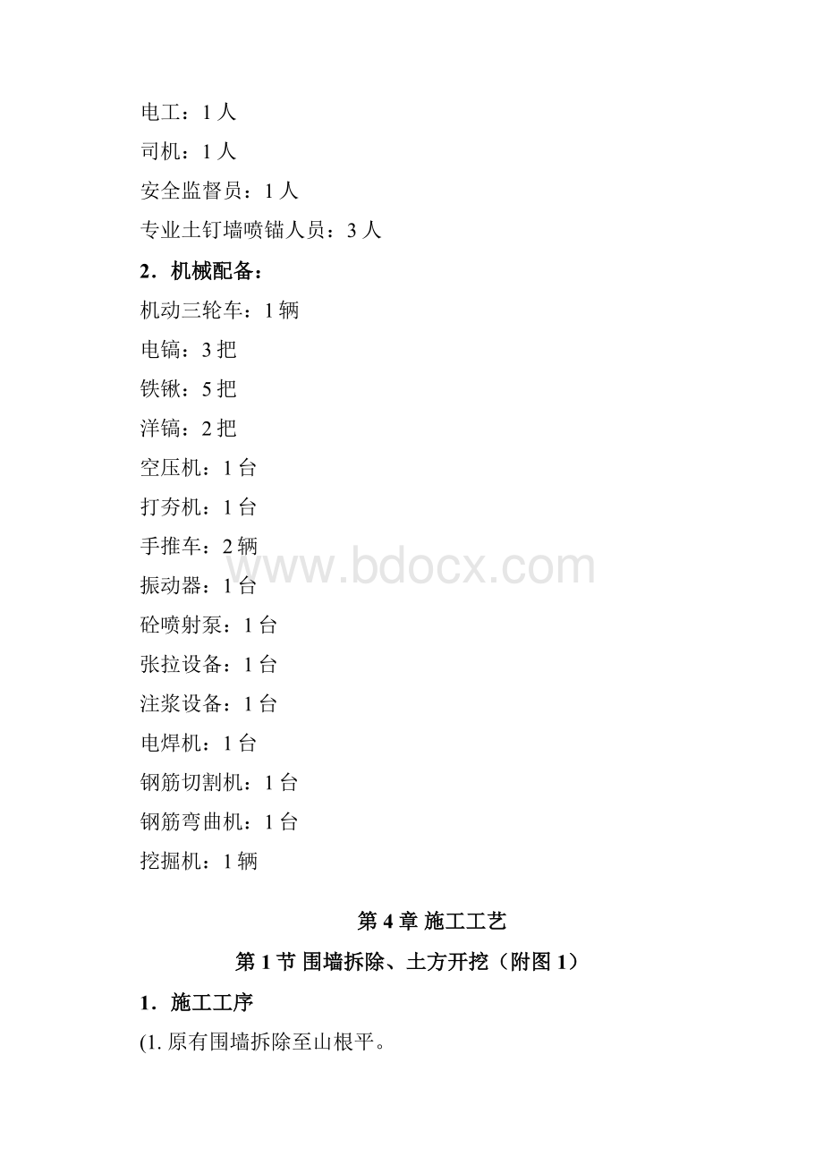 挡土墙拆除砌筑方案.docx_第3页