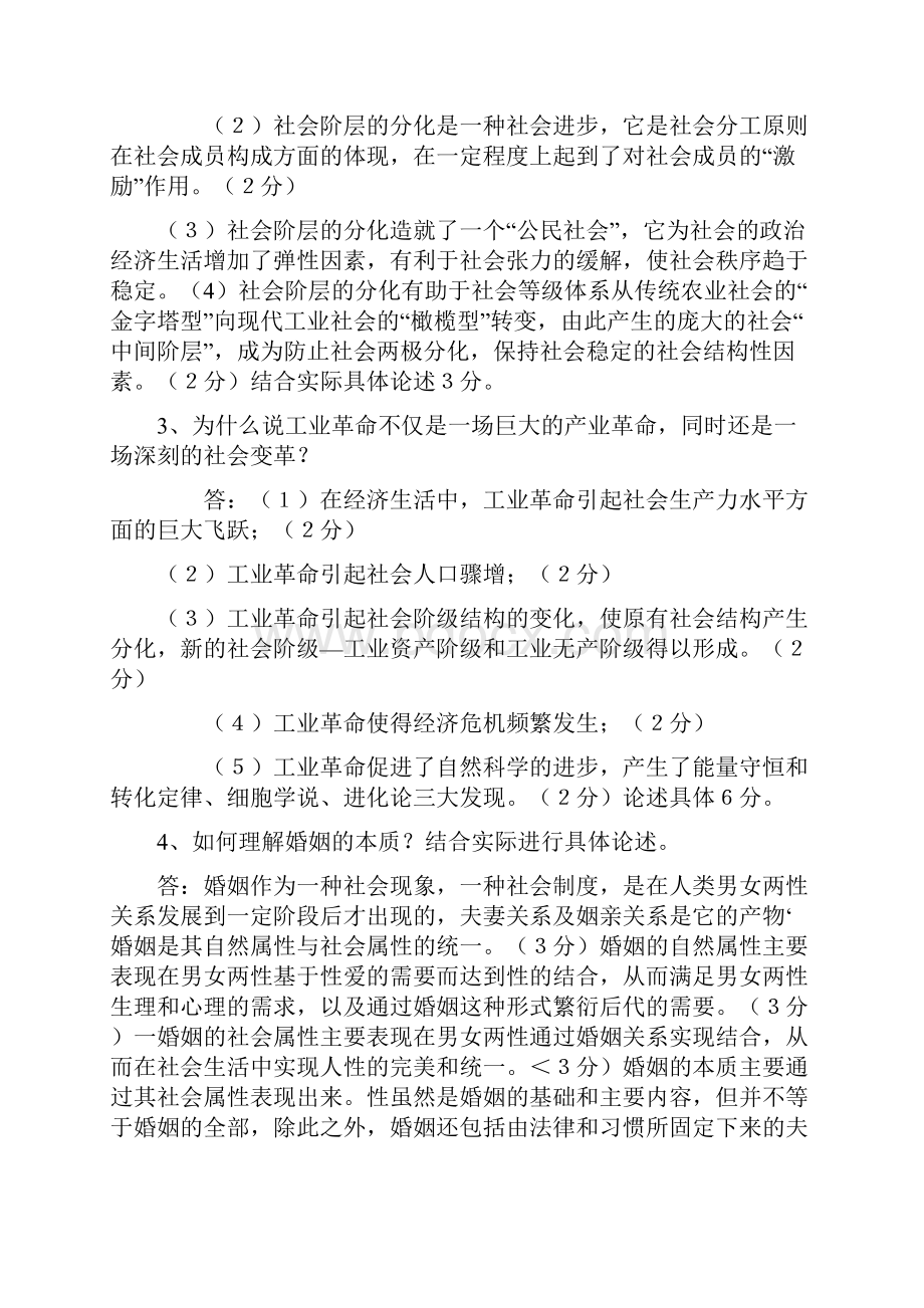 人类与社会论述题综合.docx_第2页