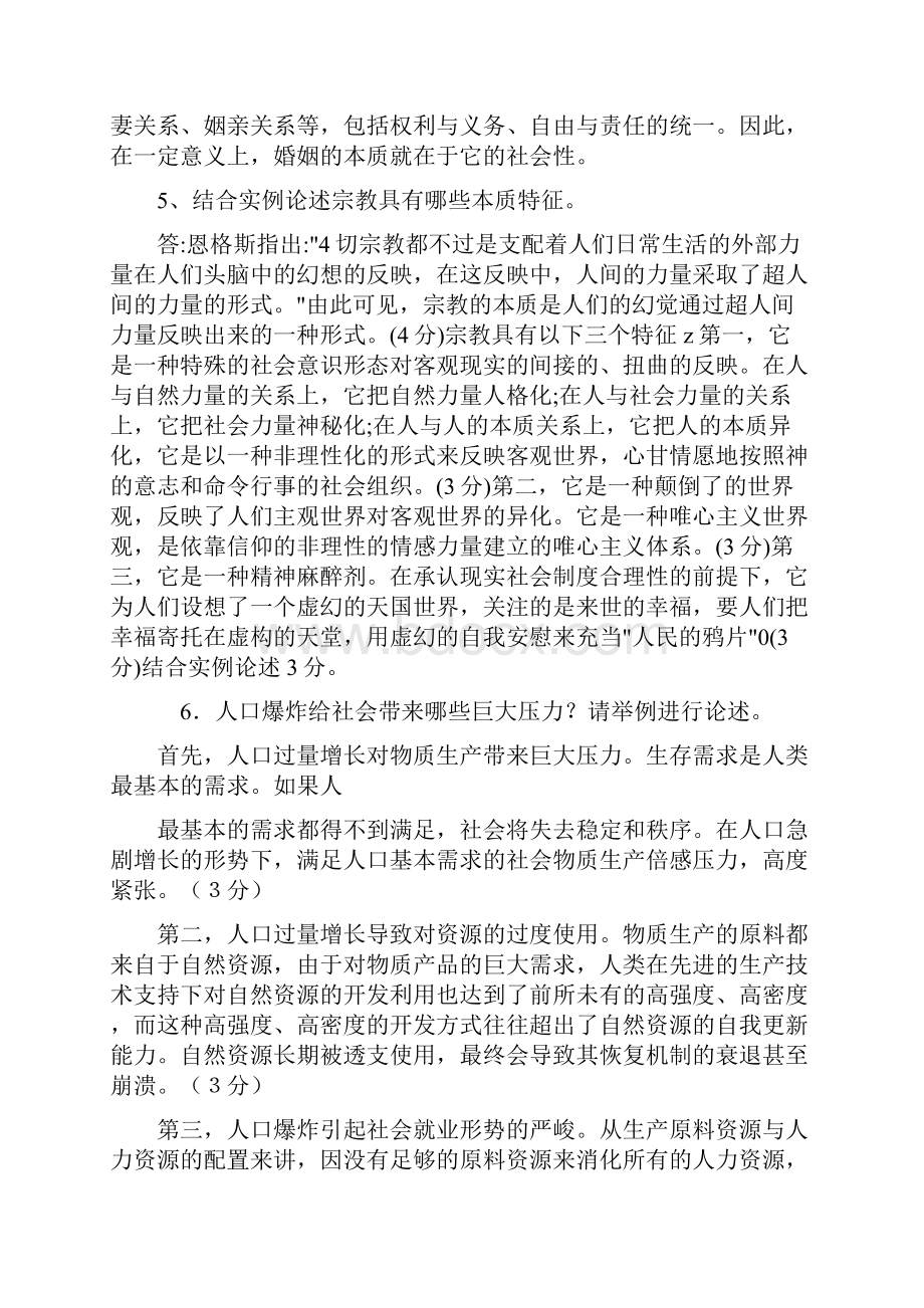 人类与社会论述题综合.docx_第3页