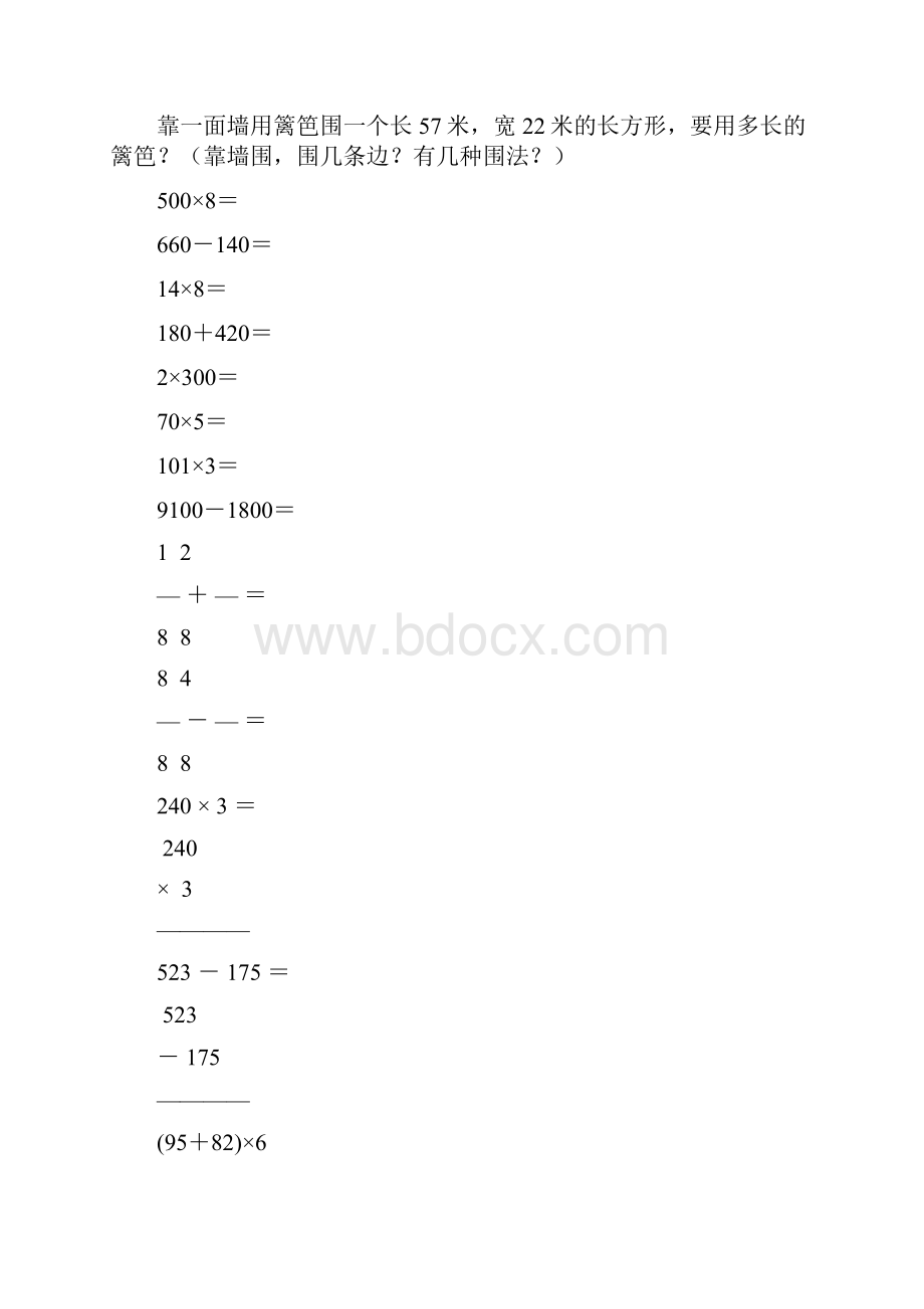 新编三年级数学上册寒假作业2.docx_第2页