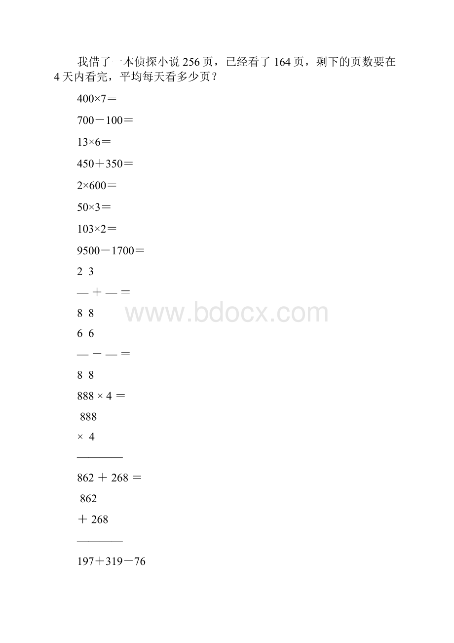 新编三年级数学上册寒假作业2.docx_第3页