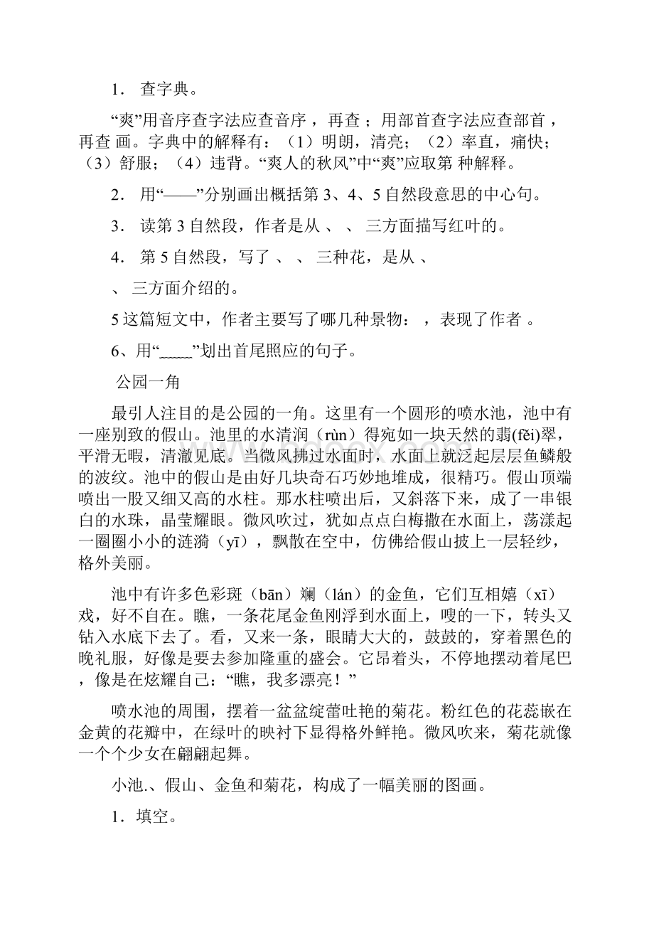 人教版四年级上册语文阅读训练1.docx_第3页