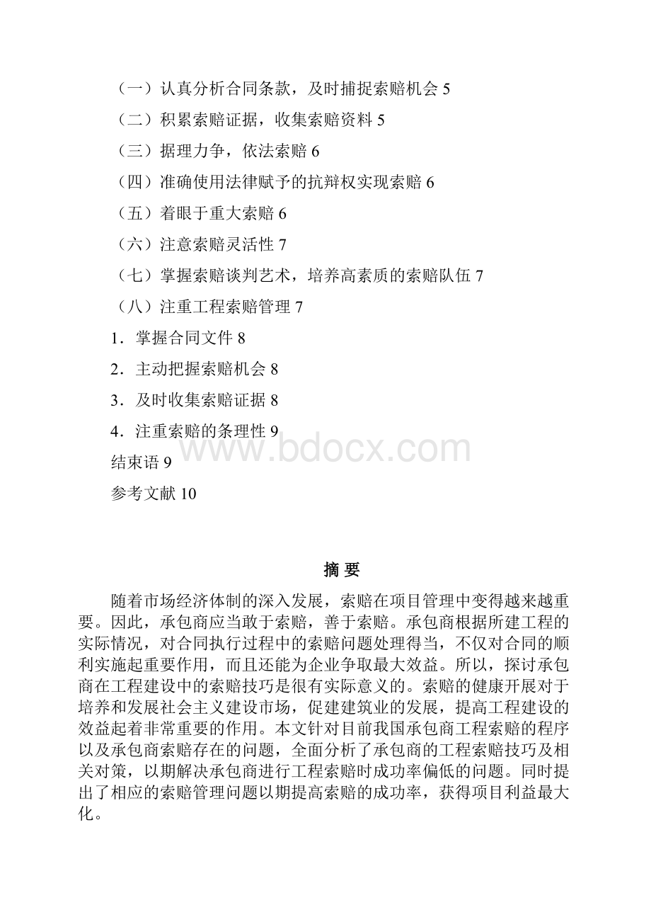 承包商工程索赔技巧探讨doc.docx_第2页