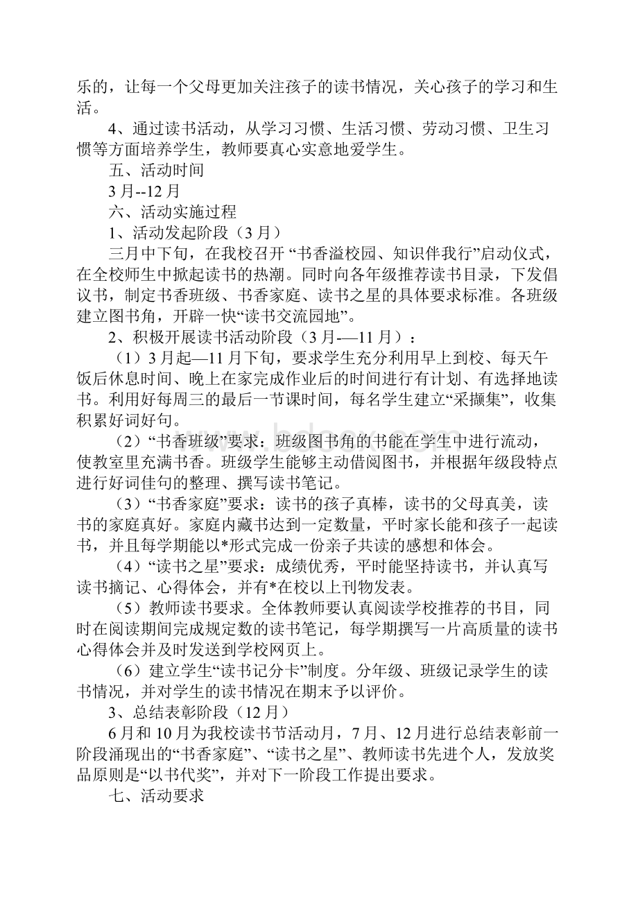 读书活动实施方案4篇.docx_第3页