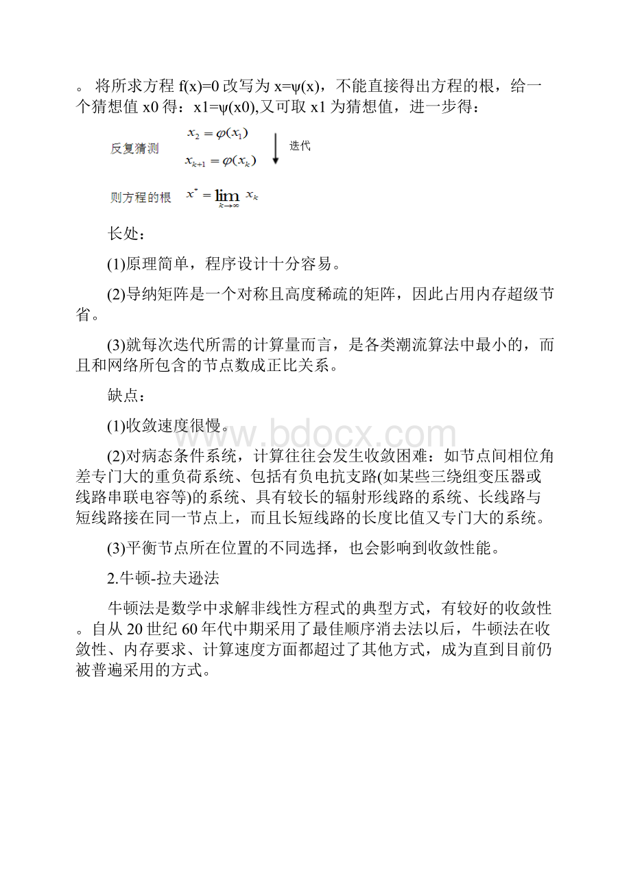 电力系统潮流计算课程设计牛顿拉夫逊法的应用课程设计.docx_第3页