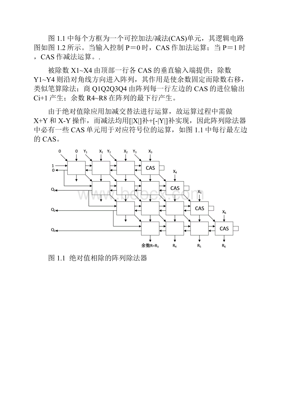 四位阵列除法器.docx_第2页