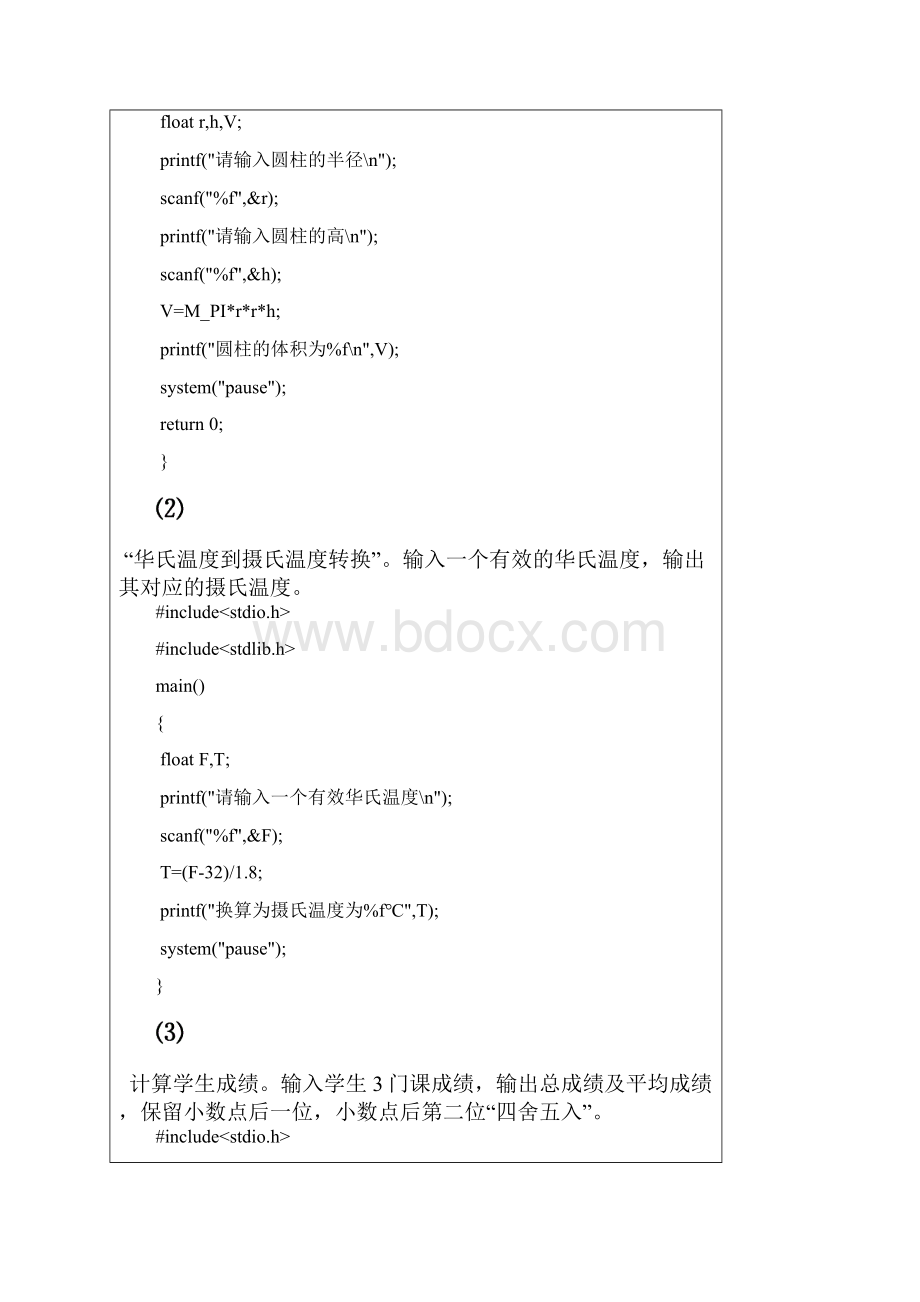 级C语言程序设计上机实验报告模版1顺序与分支资料.docx_第2页