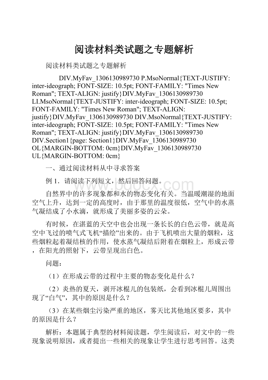 阅读材料类试题之专题解析.docx_第1页