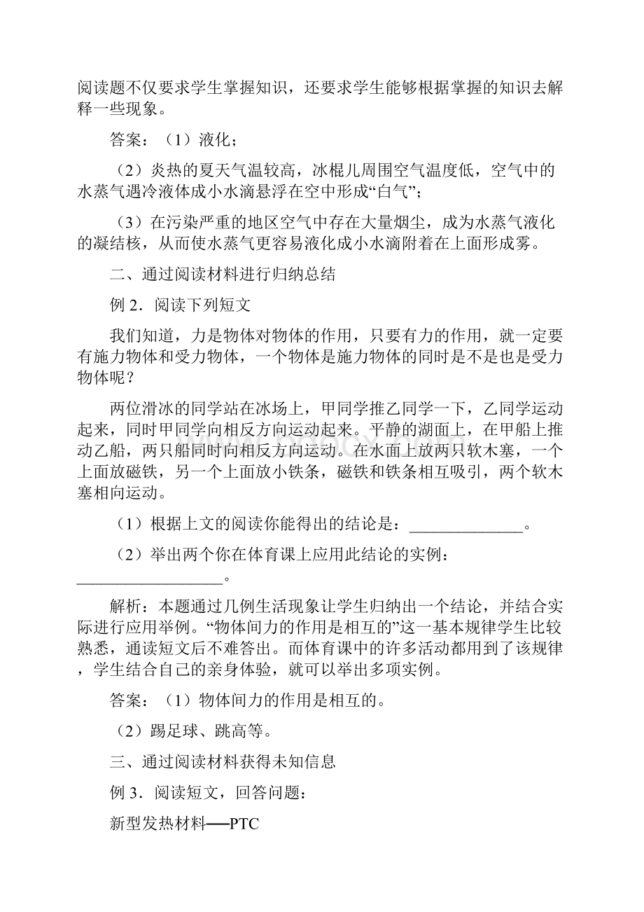 阅读材料类试题之专题解析.docx_第2页