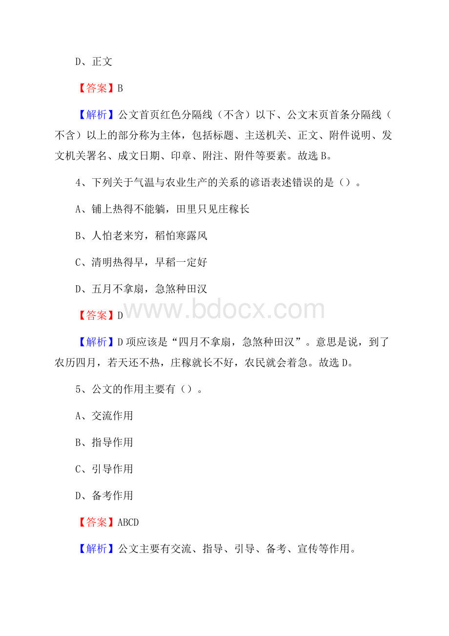 湖北省荆州市荆州区事业单位招聘考试《行政能力测试》真题及答案.docx_第3页