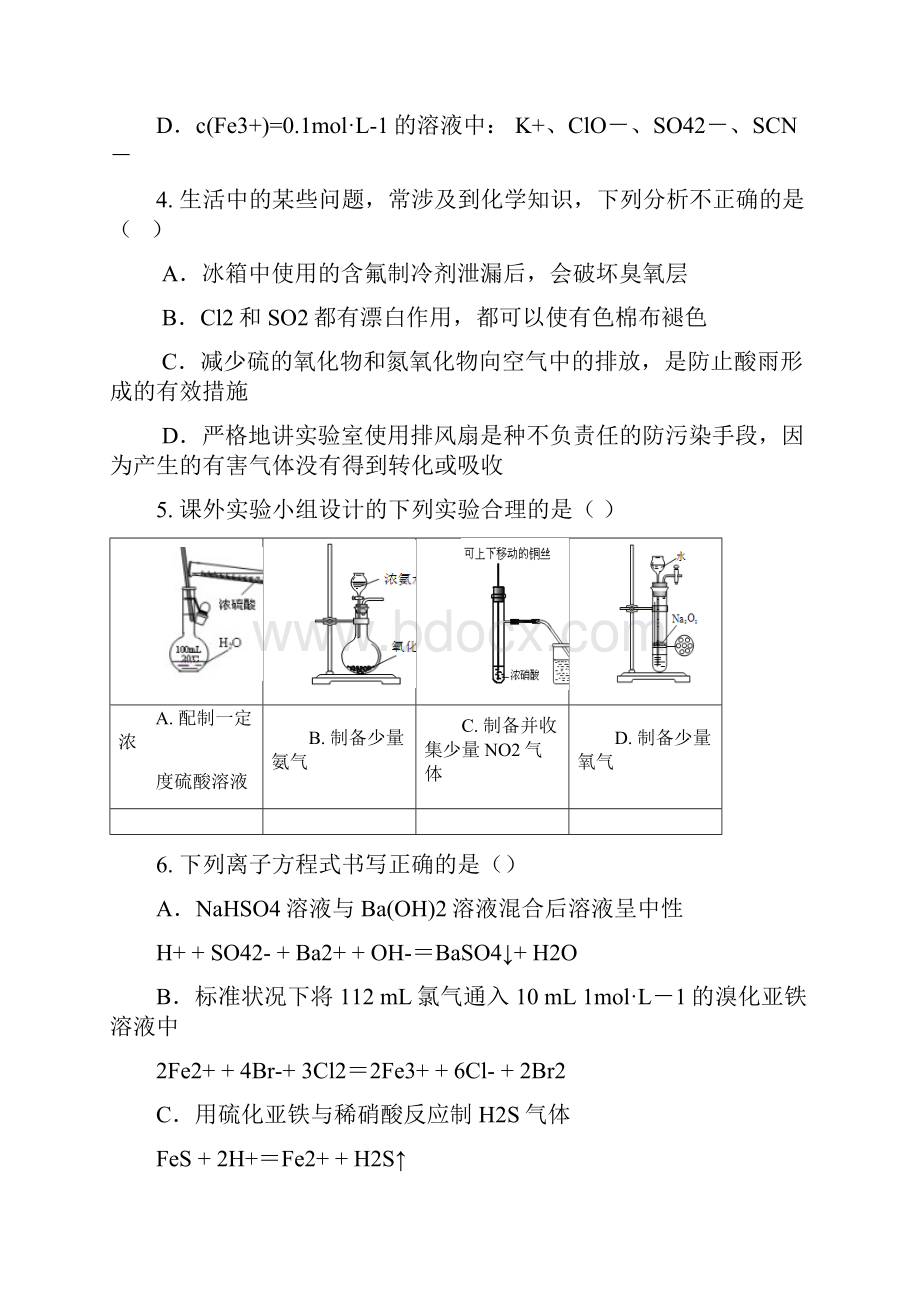 高考化学最后一卷试题.docx_第2页